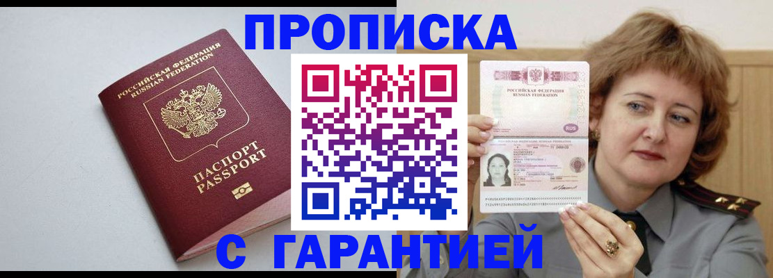 прописка для школы в Приволжске